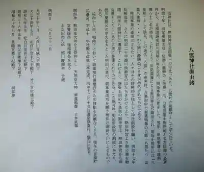 八雲神社(北海道)