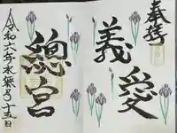 總宮神社(山形県)