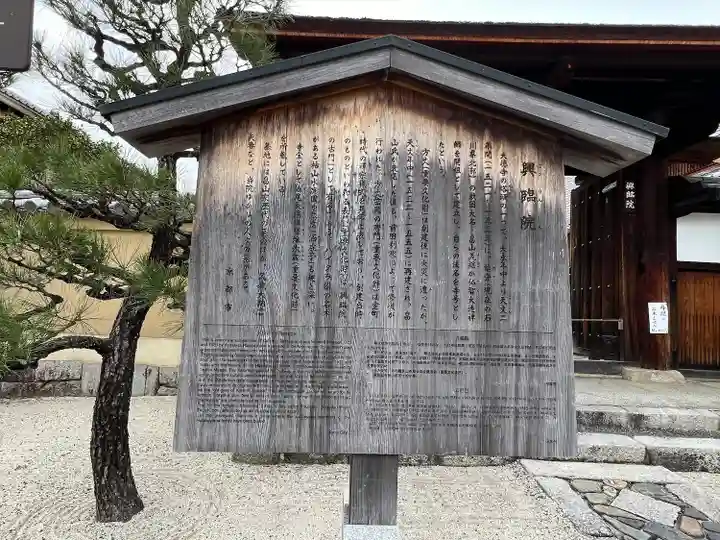 興臨院(京都府)