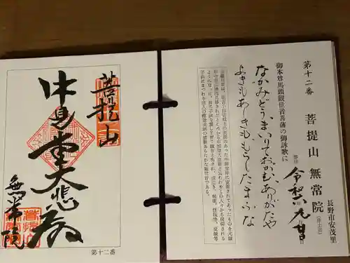 無常院(長野県)