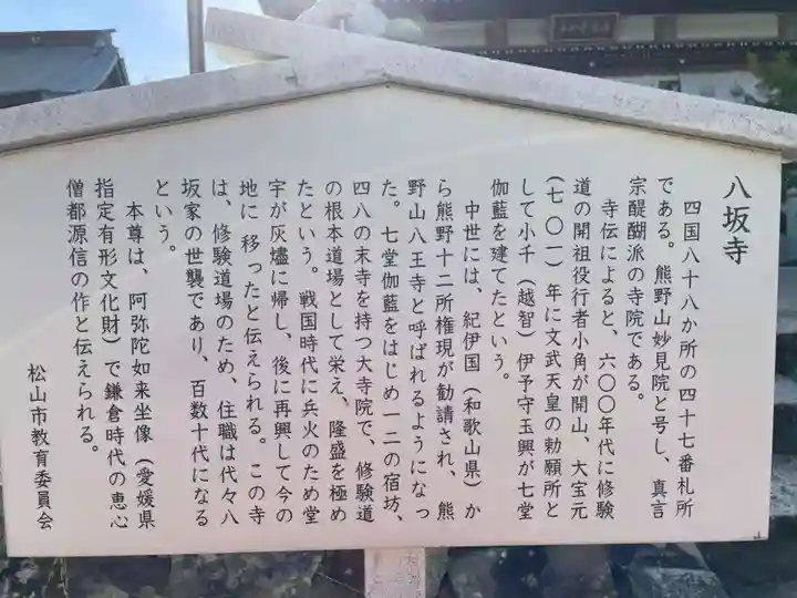 八坂寺(愛媛県)