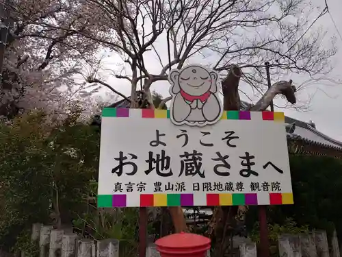 日限地蔵尊 観音院のその他建物