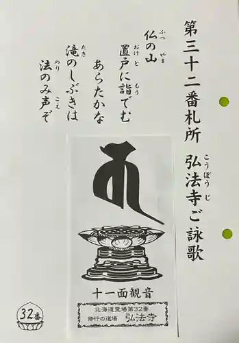 弘法寺(北海道)