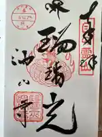 目の霊山 油山寺(静岡県)