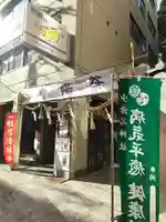 少彦名神社(大阪府)
