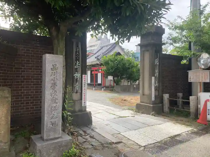 法禅寺(東京都)