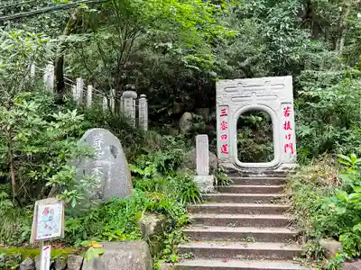 高尾山薬王院の山門・神門