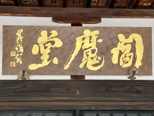 長徳寺(東京都)