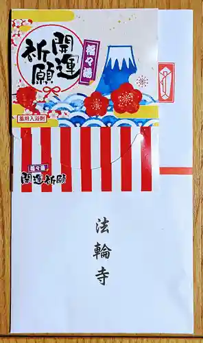 法輪寺の授与品その他