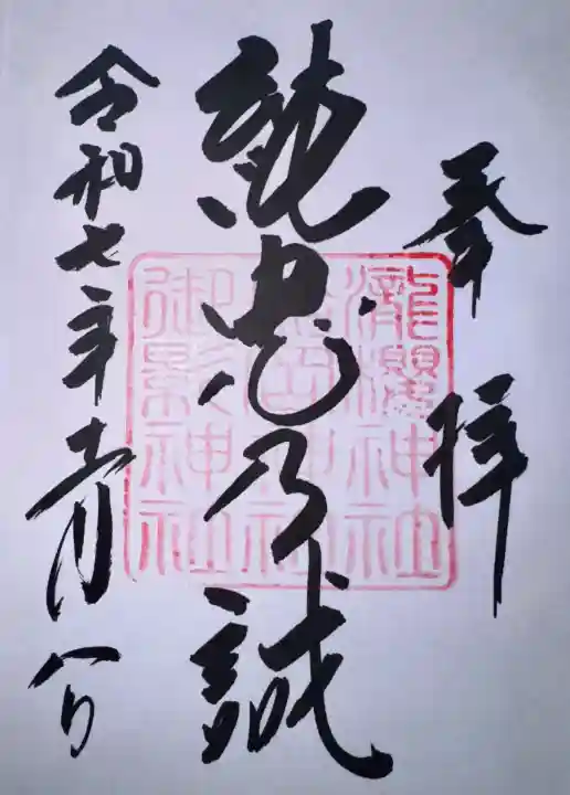 吉野神宮の御朱印