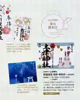 土津神社|こどもと出世の神さまの授与品その他