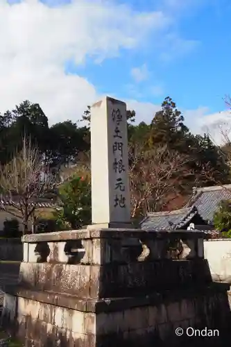光明寺（粟生光明寺）(京都府)