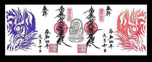 妙櫻寺の御朱印