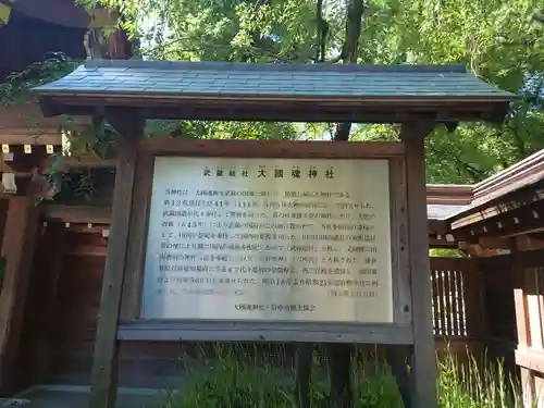 大國魂神社の歴史