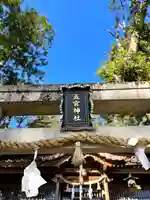 五宮神社の鳥居