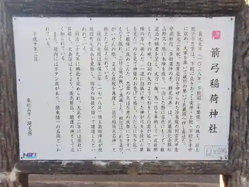 箭弓稲荷神社(埼玉県)