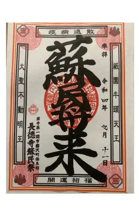 長徳寺の御朱印