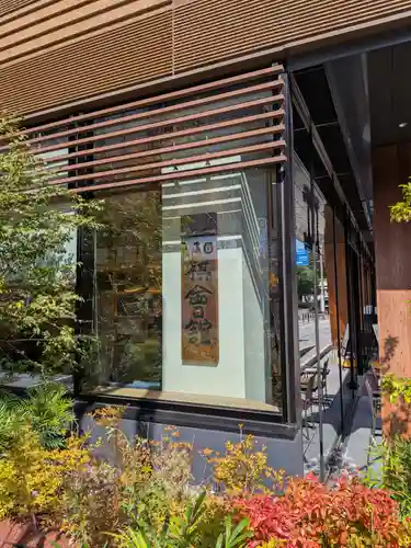 鳩森八幡神社(東京都)