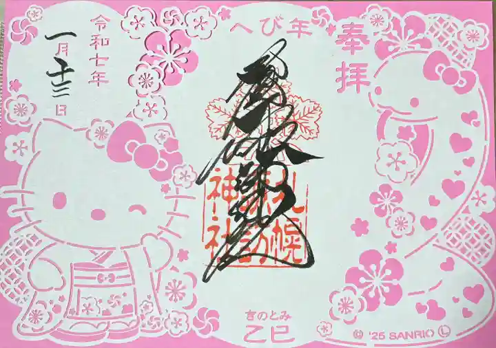 札幌諏訪神社の御朱印