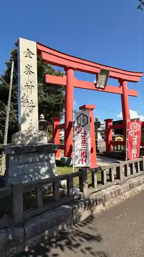 金峯神社(新潟県)