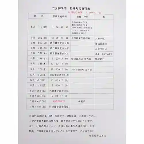岐阜稲荷山本社(岐阜県)