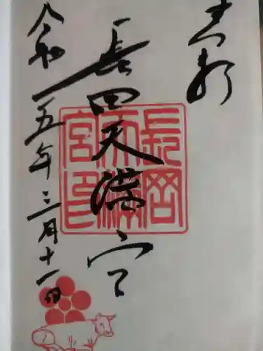 長岡天満宮(京都府)