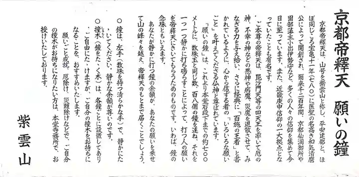 京都帝釈天の御朱印