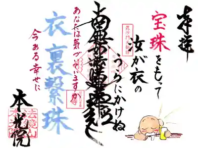 本光院(京都府)