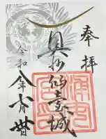 浦安宮の御朱印