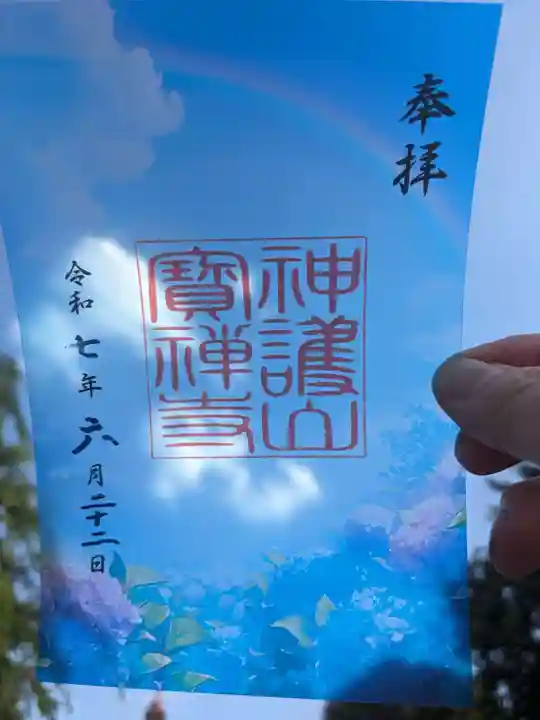 無量寿院宝禅寺(群馬県)