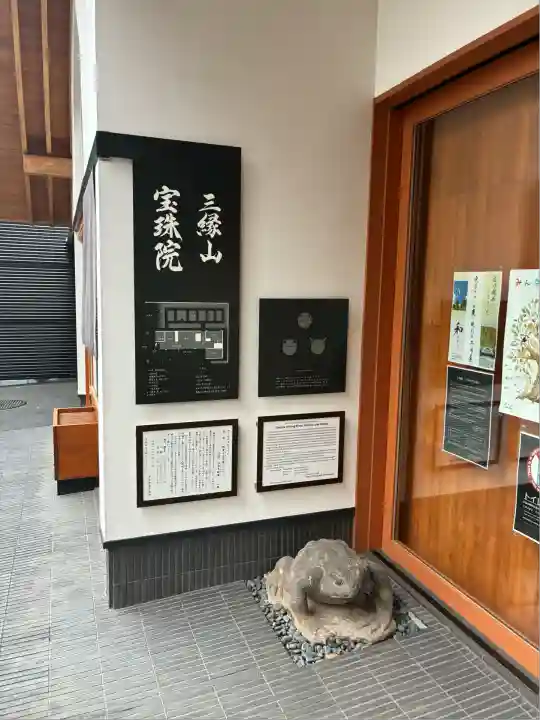 増上寺塔頭 三縁山 宝珠院(東京都)