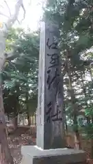 江別神社の建物その他