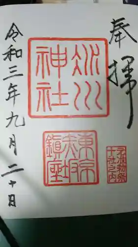 赤坂氷川神社の御朱印