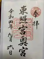 日光東照宮(栃木県)