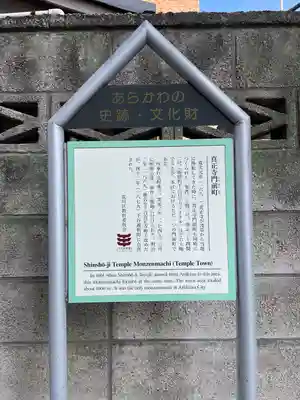 真正寺(東京都)