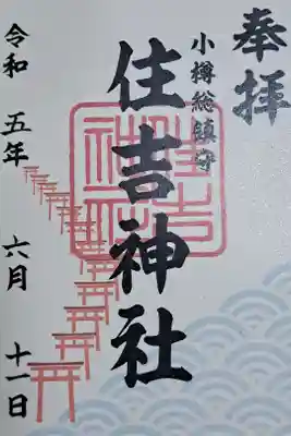 南小樽駅から徒歩で行きました。本殿までは上り坂と階段があり、休み休み上りました。途中、朱色の鳥居が並んでおり、絶景です。