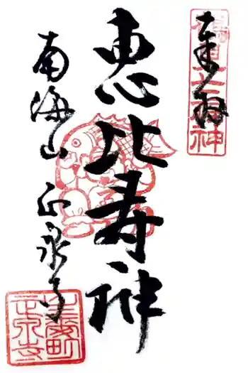 正泉寺の御朱印 2021年04月