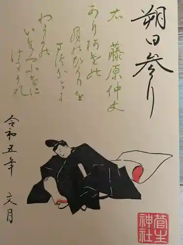 菅生神社(愛知県)