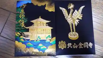 鹿苑寺（金閣寺）の御朱印帳