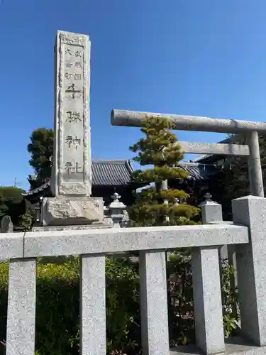 千勝神社の鳥居