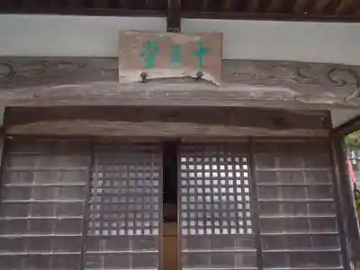 十王堂(愛知県)