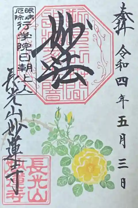 5月御朱印
バラ(ハマナシ、ハマナス)