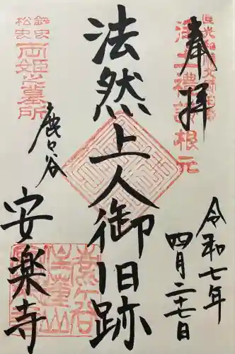 安楽寺(京都府)