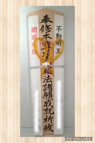 法輪寺の授与品その他