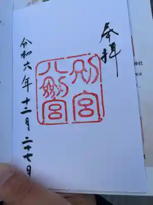 八剣宮（熱田神宮別宮）(愛知県)