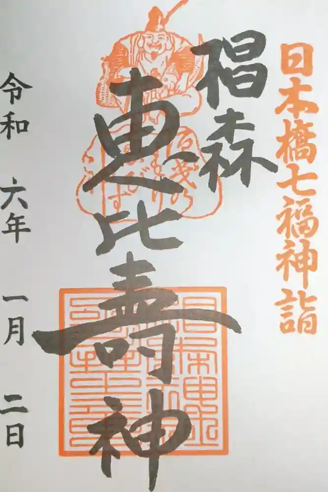 椙森神社の御朱印