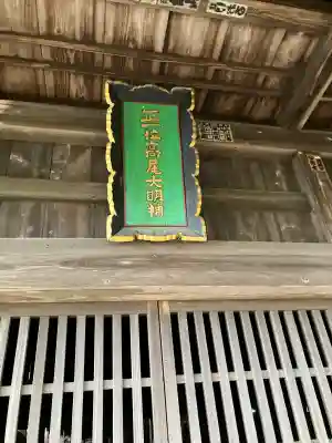 高龗神社の本殿・本堂