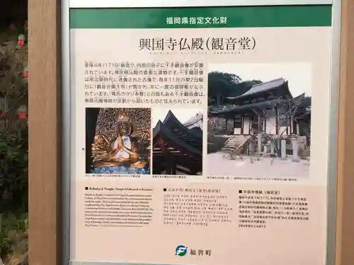 興国寺(福岡県)