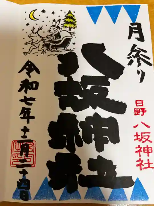 日野八坂神社(東京都)