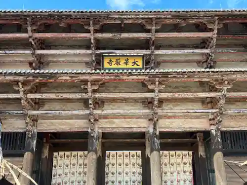 東大寺(奈良県)